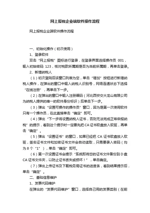 网上报税企业端软件操作流程