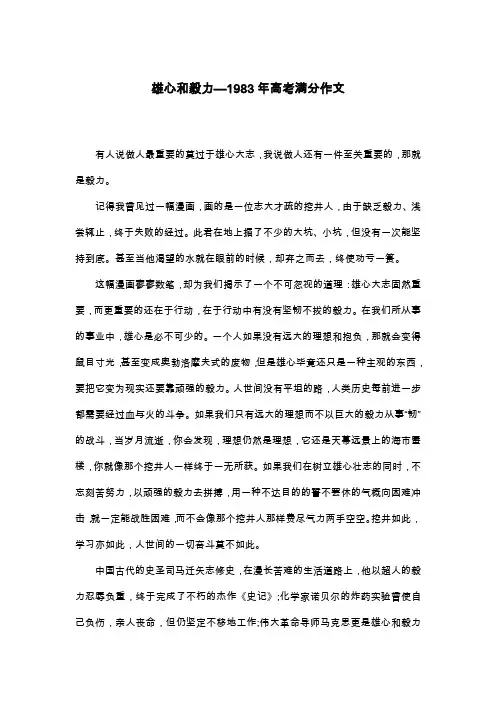雄心和毅力—1983年高考满分作文_看图写话