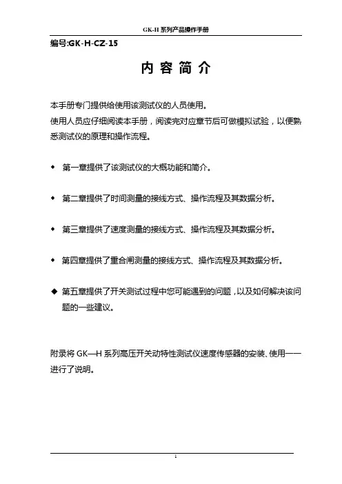 GK-HII高压开关动特性测试仪操作手册