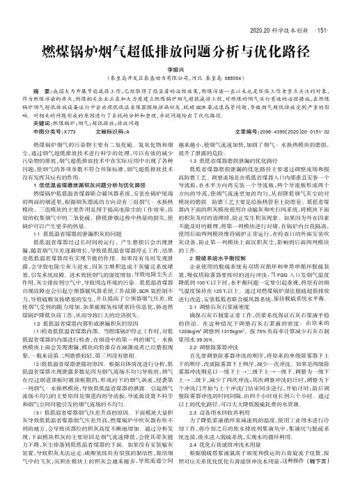 燃煤锅炉烟气超低排放问题分析与优化路径
