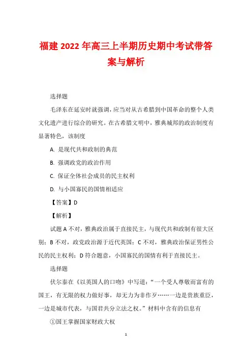 福建2022年高三上半期历史期中考试带答案与解析