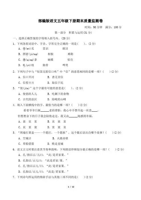 部编版语文五年级下册 期末质量监测卷 附答案 (3)