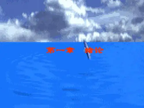 人体解剖学第1章绪论