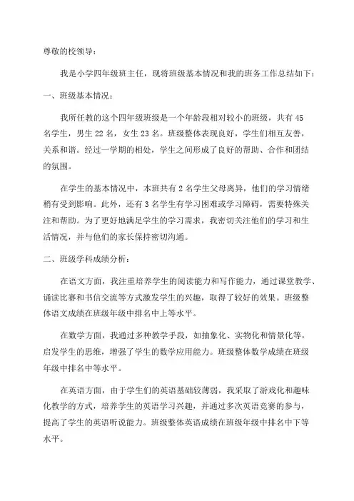 小学四年级班主任班务工作总结班级基本情况