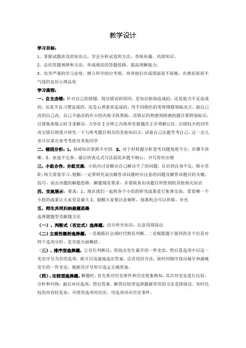初中历史_试卷讲评教学设计学情分析教材分析课后反思