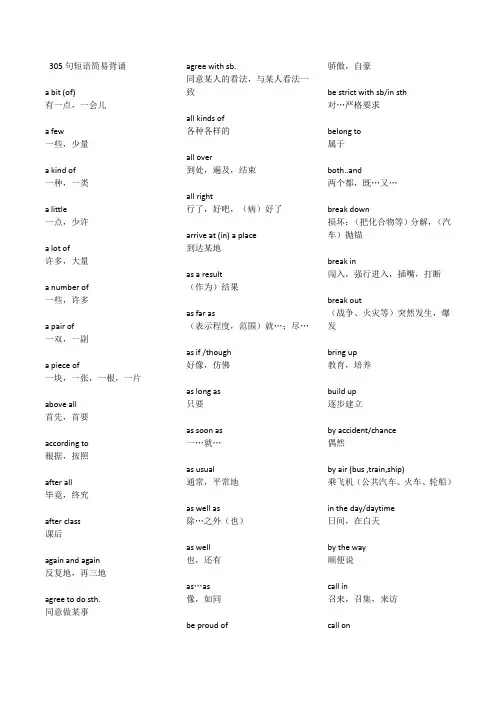 305句短语简易背诵