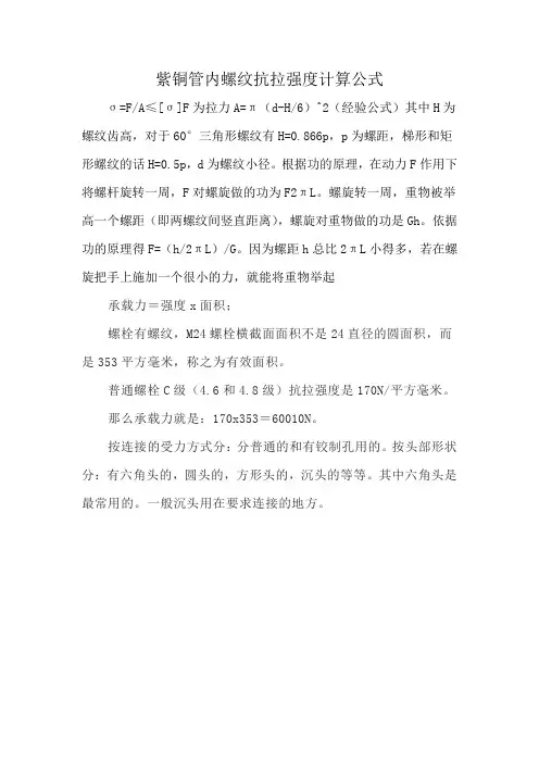 紫铜管内螺纹抗拉强度计算公式