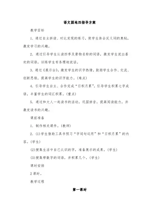 部编版一年级语文上册语文园地四教案及反思
