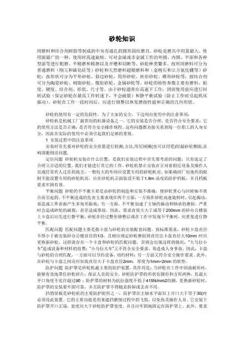 砂轮知识