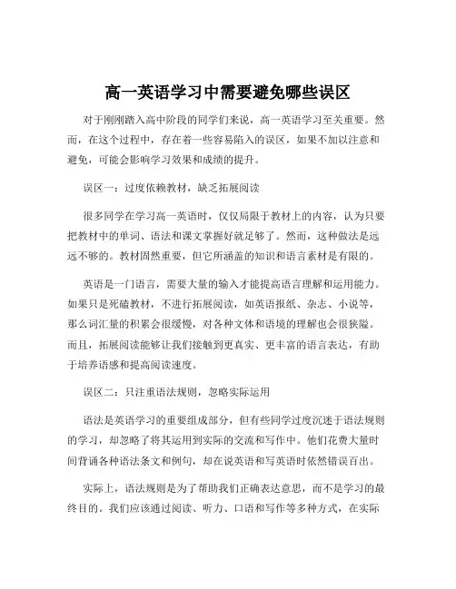 高一英语学习中需要避免哪些误区