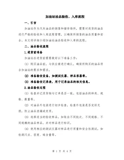 加油站油品验收、入库流程