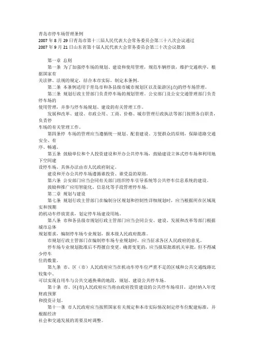 各地停车场法律规定
