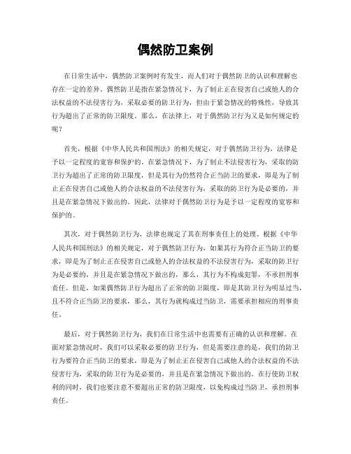 偶然防卫案例