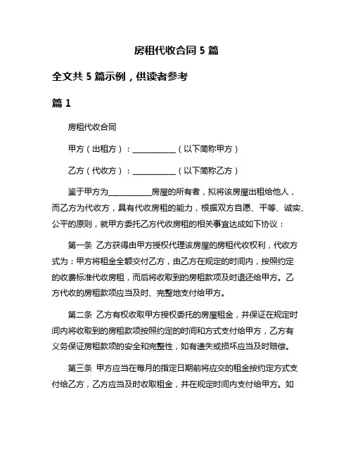 房租代收合同5篇