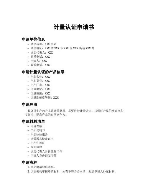 计量认证申请书