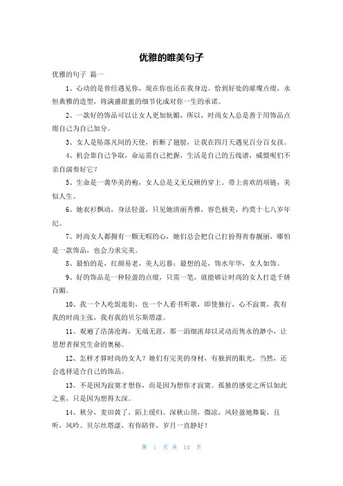 优雅的唯美句子