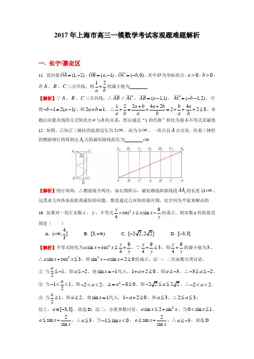 2017年上海各区高三一模填空题难题解析