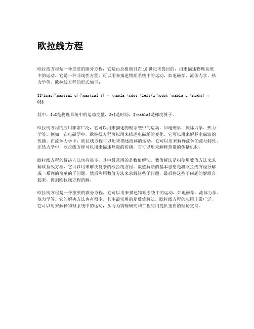 欧拉线方程