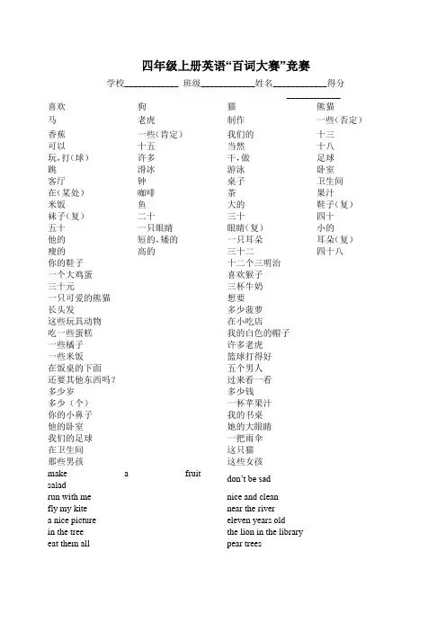 四年级上册英语“百词大赛”