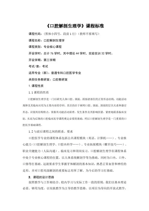 口解课程标准