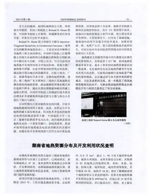 湖南省地热资源分布及开发利用状况查明