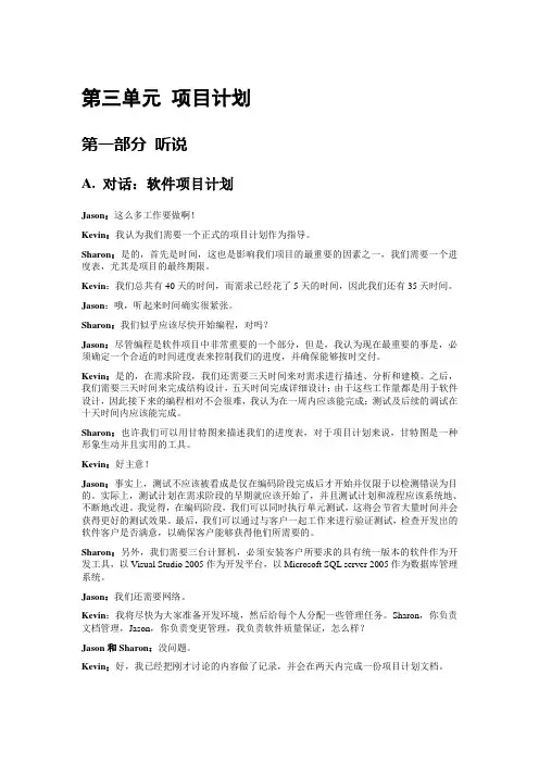 第三单元课文译文    计算机英语 吕云翔