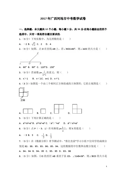 历年广西河池市中考数学试卷(含答案)