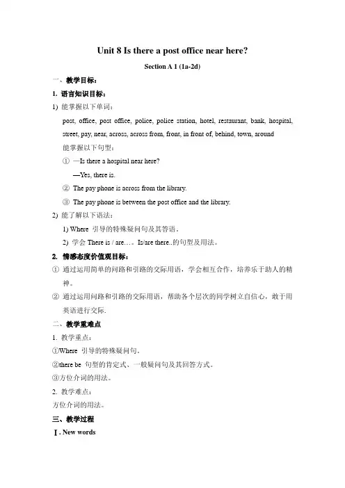 新目标七年级下册英语Unit 8 Is there a post office near here 教案