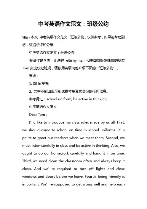 中考英语作文范文：班级公约
