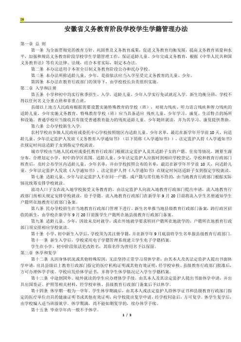安徽省义务教育阶段学校学生学籍管理办法
