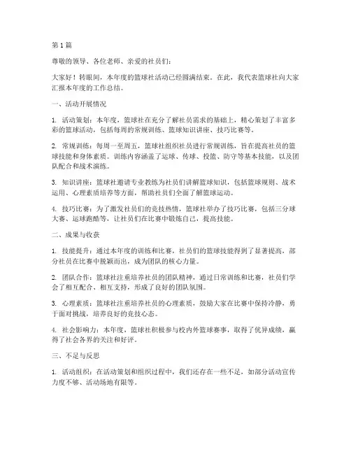 篮球社年度总结汇报(3篇)