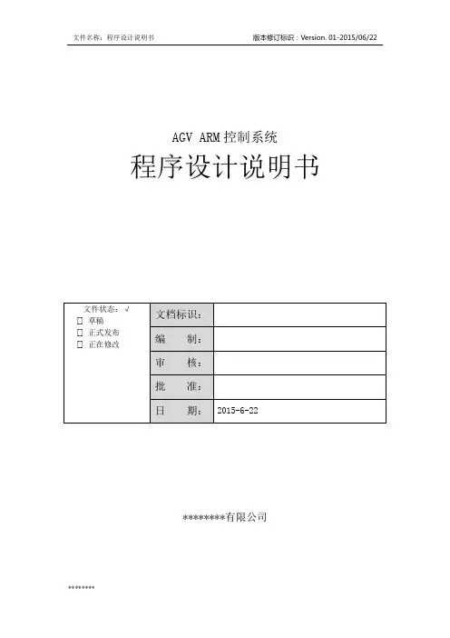 AGV程序设计说明书