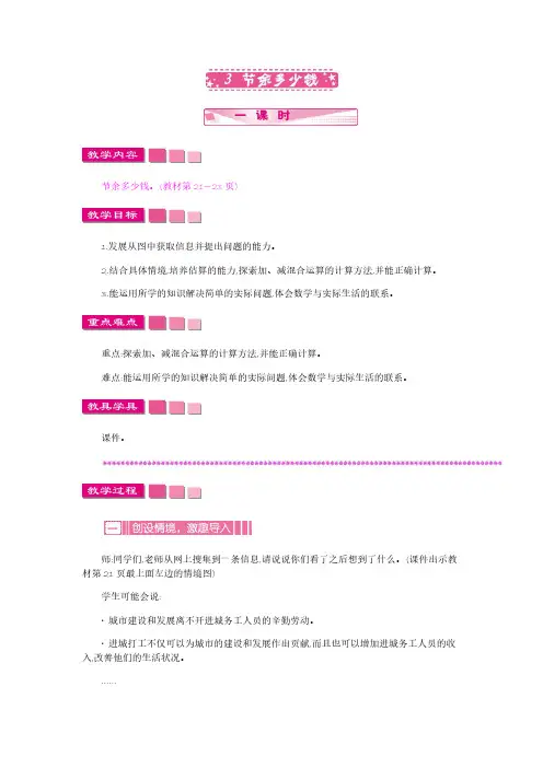 北师大版三年级上册数学教案-3 节余多少钱