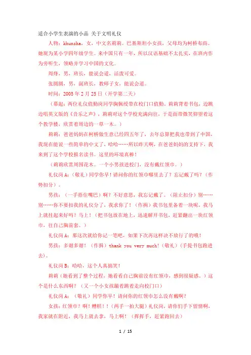 关于文明礼仪小学生小品剧本3则