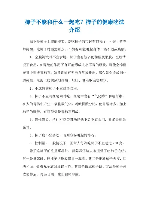 柿子不能和什么一起吃？柿子的健康吃法介绍