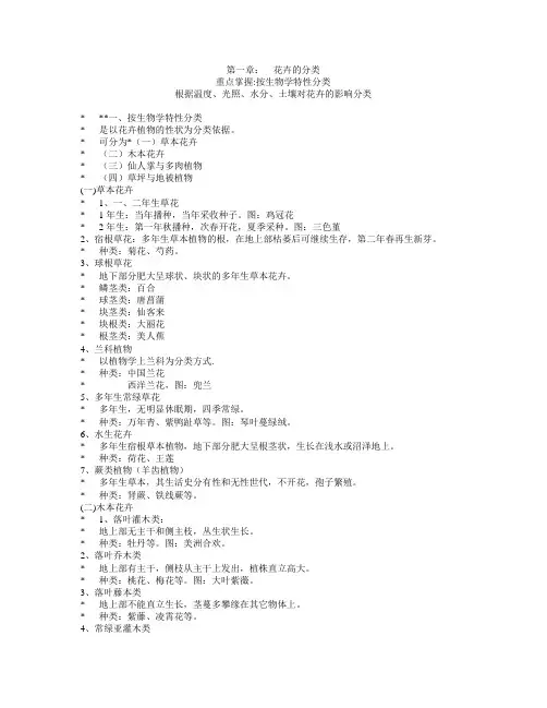 花卉学 花卉的分类