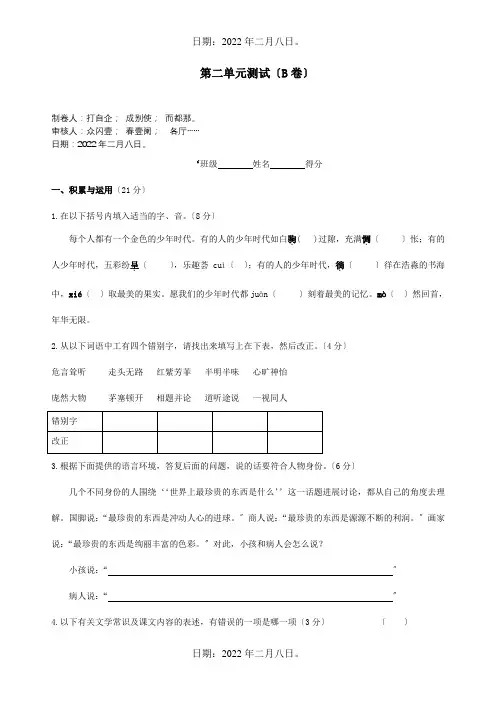 七年级上册 第二单元测试B卷  试题