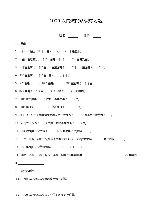 2020—2021年冀教版小学数学二年级下册1000以内数的认识(精心整理精品试题).doc