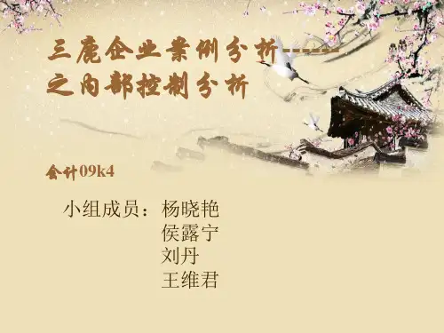 三鹿企业案例分析