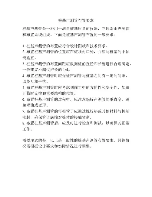 桩基声测管布置要求