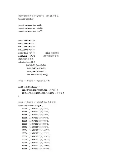 单片机实现电子琴并可播放歌曲