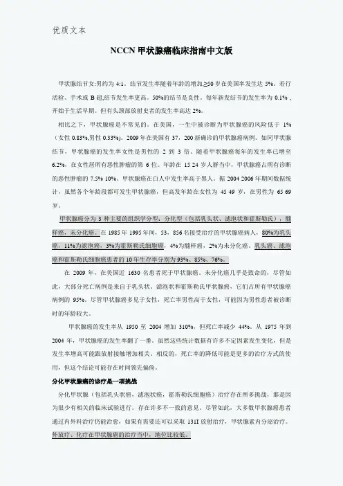 甲状腺癌中文版指南