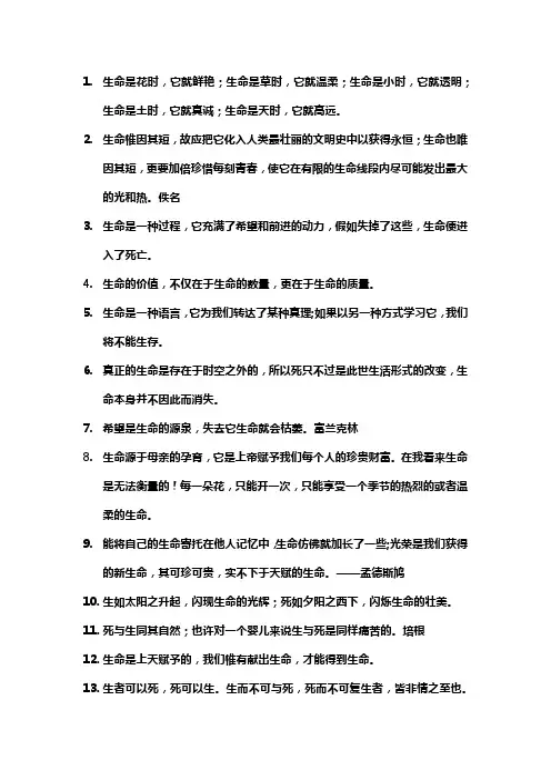 关于生命的箴言名言警句