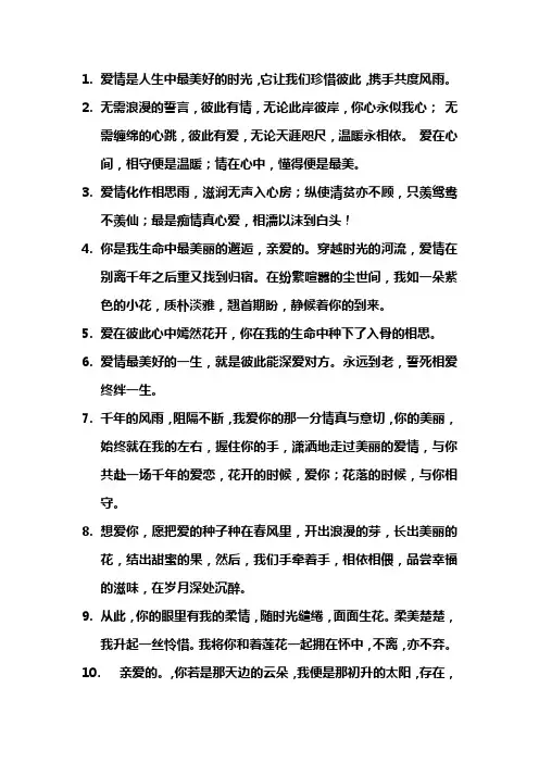 爱情中最美好的句子