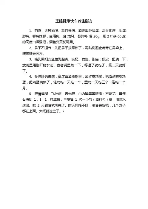 王晗健康快车养生献方