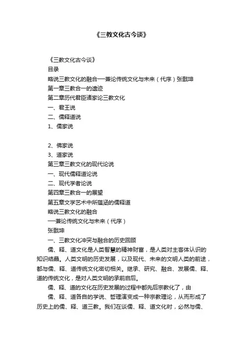 《三教文化古今谈》