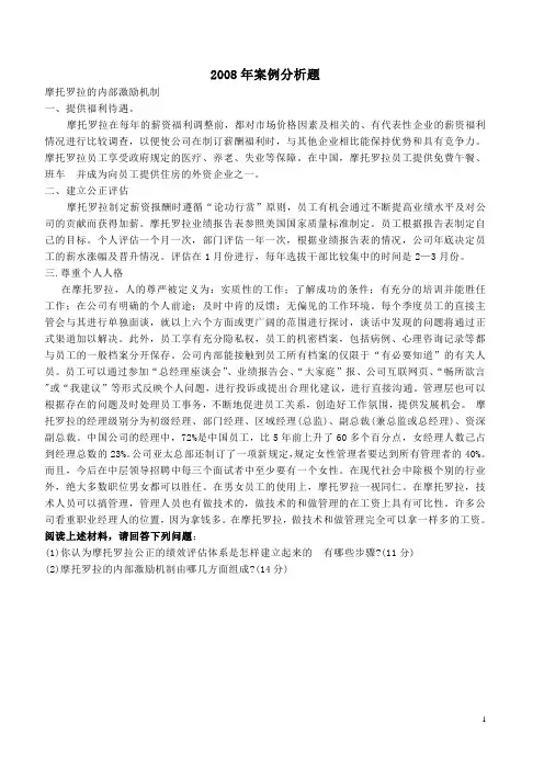 福建省专升本管理学历年真题案例分析题目和答案1.5