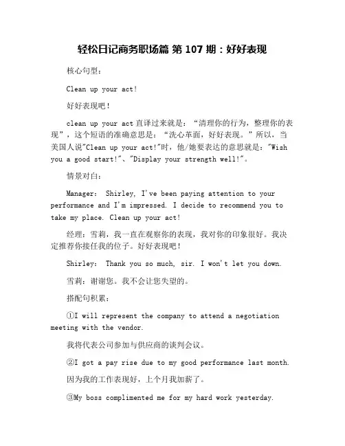 轻松日记商务职场篇 第107期：好好表现