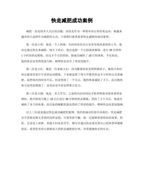 快走减肥成功案例