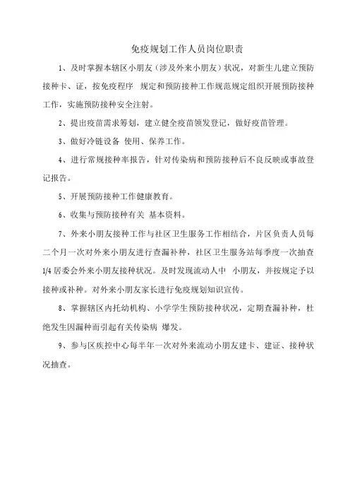 免疫规划工作人员岗位职责